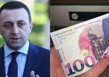 2 დღეში დაიწყება თანხის გაცემა – როგორ უნდა მიიღოთ მთავრობისგან ფულადი საჩუქარი ?