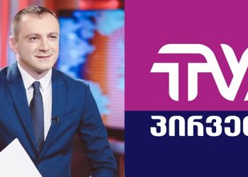 რატომ დატოვა “ტვ პირველი” ვასილ დაბრუნდაშვილმა – ნახეთ ჟურნალისტის ემოციური მიმართვა