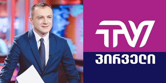 რატომ დატოვა “ტვ პირველი” ვასილ დაბრუნდაშვილმა – ნახეთ ჟურნალისტის ემოციური მიმართვა