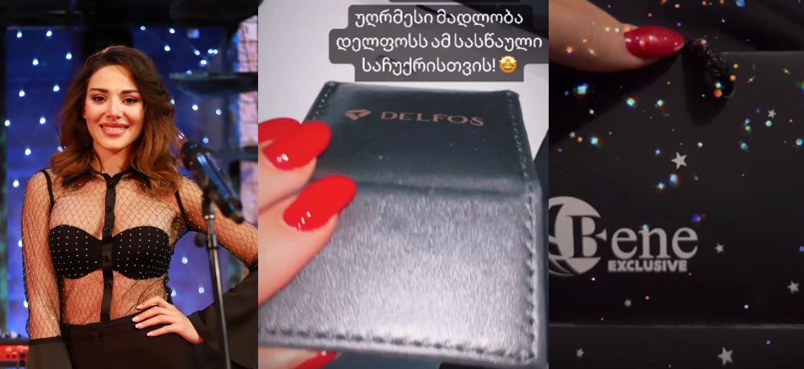 “ულამაზესი ბეჭედი და ახალი ტელეფონი” – ნახეთ როგორი საჩუქრები მიიღო თათა გიორგობიანმა “ცეკვავენ ვარსკვლავების” სპონსორებისგან