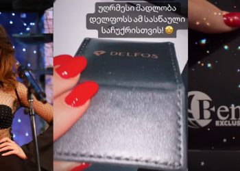 “ულამაზესი ბეჭედი და ახალი ტელეფონი” – ნახეთ როგორი საჩუქრები მიიღო თათა გიორგობიანმა “ცეკვავენ ვარსკვლავების” სპონსორებისგან
