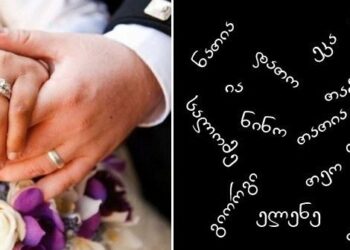 ნათელმხილველები ამბობენ – ადამიანს რა სახელიც ქვია, მთელი ცხოვრება ისეთი ექნებაო, შენ რა გქვია?