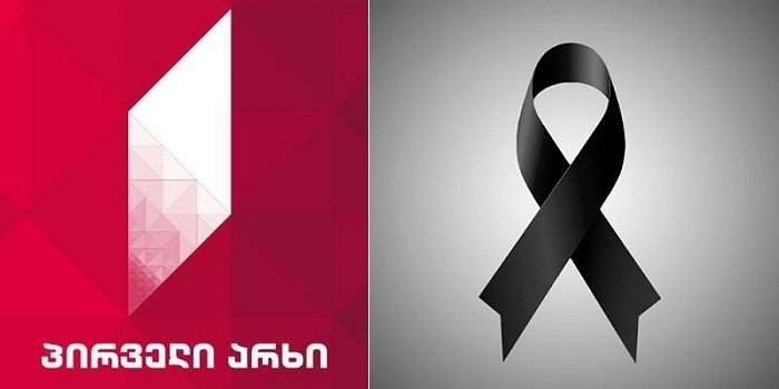 მთელი პირველი არხი ტირის, ჩვენი უკეთილშობილესი ზურა გარდაიცვალა. ტელევიზიაში გლოვის ზარია…