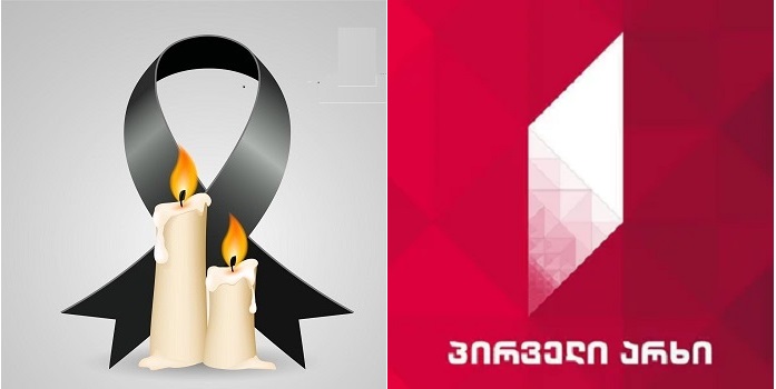 “სამწუხაროდ გარდაიცვალა..” – რა ტრაგედია დატრიალდა პირველ არხში