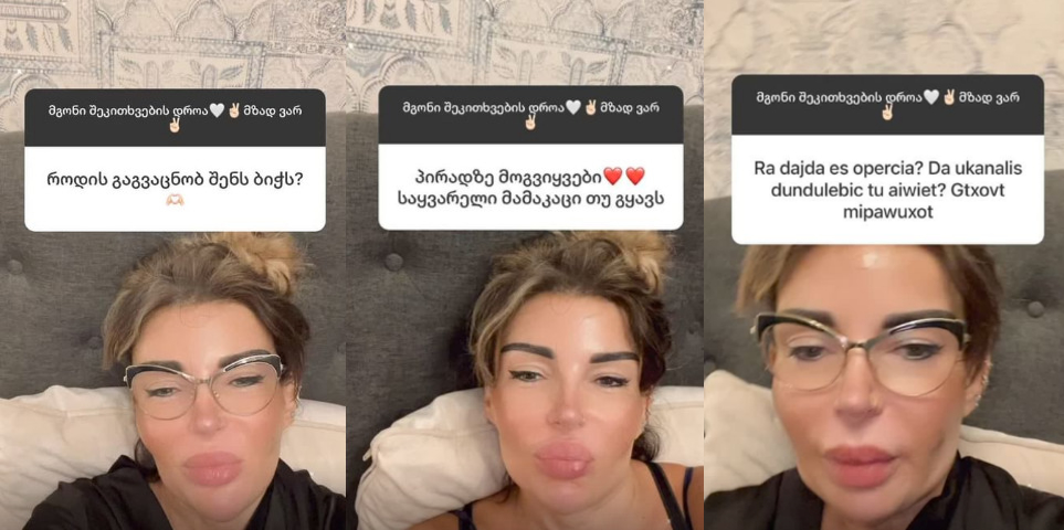 “რა დაჯდა ეს ოპერაცია ? როდის გაგვაცნობ შენს ბიჭს?” – მაია ასათიანი გამომწერებს პასუხობს