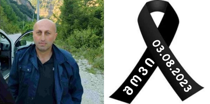 “როგორ გთხოვე გუშინ, მშვიდობით დაბრუნდი სახლში-თქო” – რას წერს გარდაცვლილი პოლიციელის ოჯახის წევრი