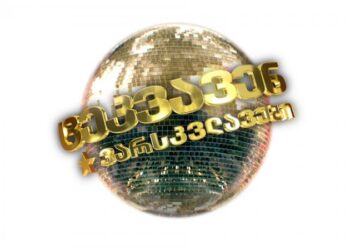 ნახეთ რომელი ცნობილი თურქი მსახიობი მიიღებს მონაწილეობას ქართულ “ცეკვავენ ვარსკვლავებში”