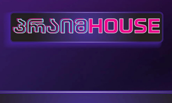 ხალხი შოკშია – ნახეთ ვინ გახდნენ “პრაიმ ჰაუსის” მეოთხე სეზონის ფინალისტები