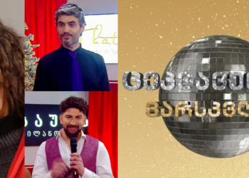 ნახეთ რომელი ცნობილი ადამიანები მონაწილეობენ “ცეკვავენ ვარსკვლავების” მე-13 სეზონში