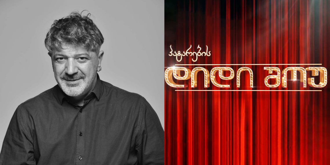 ცნობილია ვინ წაიყვანს “პატარების დიდ შოუს” დუტა სხირტლაძის ნაცვლად