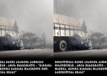 ვრცელდება მძიმე ავარიის კადრები რიკოთიდან; არის მსხვერპლი – “მან­ქა­ნა და­იწ­ვა, მე­ო­რე მან­ქა­ნა და­კუ­ჭუ­ლი იყო. სა­ში­ნე­ლე­ბა ვნა­ხე”
