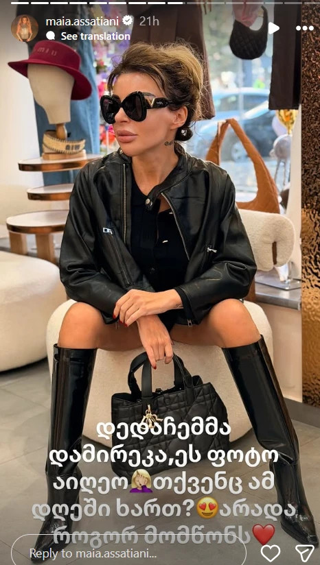 „დედაჩემმა დამირეკა: „ეს ფოტო აიღეო“ – თქვენც ამ დღეში ხართ?“ – რა ფოტოს აქვეყნებს მაია ასათიანი