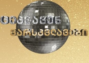 რა ხდება ხალხო გავგიჟდი?! – რა მოხდა “ცეკვავენ ვარსკვლავების” დასრულებისას ?