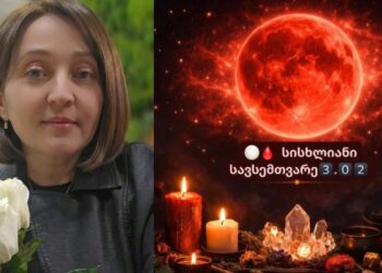 „3 მარტს “სისხლიანი” სავსე მთვარეა… დამალული სიმართლე ზედაპირზე ამოდის”- ეზოტერიკოსი განმარტავს, რას უნდა ველოდოთ